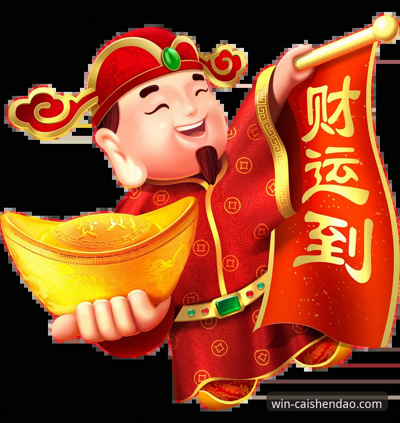 财神到官网网址详细介绍与新手操作指南