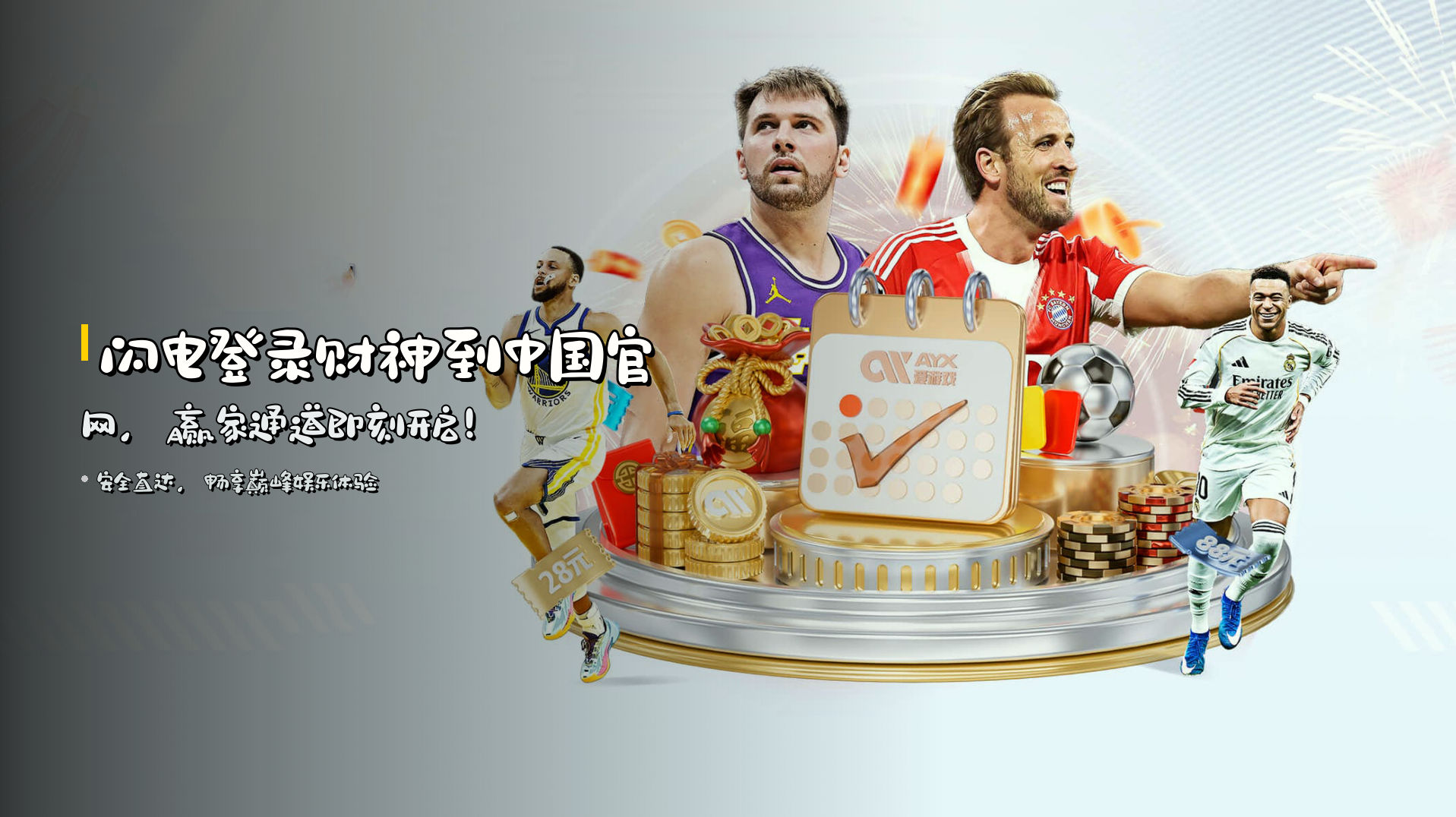 闪电登录<strong>财神到中国官网</strong>，赢家通道即刻开启！