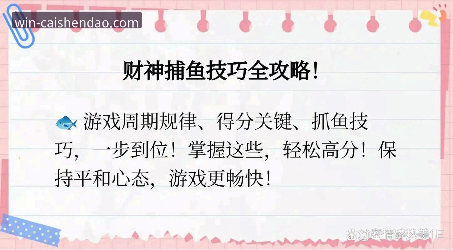 从新手到高手：财神到游戏平台完整操作教程与使用心得