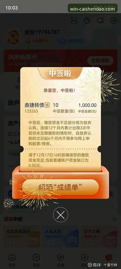 财神到提现安全深度评测：从新手到老手的真实体验报告
