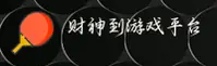 财神到「中国」官方网站